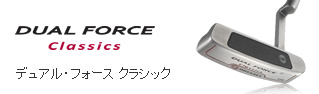 デュアル・フォース クラシック