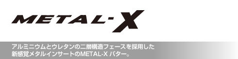 メタル-X