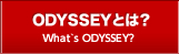ODYSSEYとは？ What's ODYSSEY?