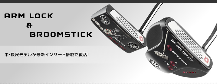 アームロック&ブルームスティック