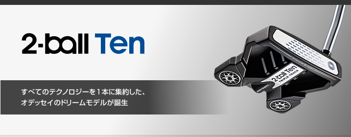 【新品未使用】オデッセイ 2-BALL TENテン パター(DBダブルベント)