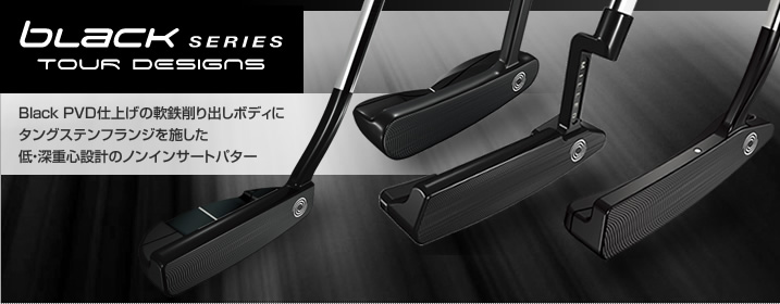 オデッセイ　blackシリーズツアーデザイン♯8 L型パター