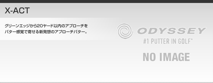グリーンエッジから20ヤード以内のアプローチをパター感覚で寄せる新発想のアプローチパター。