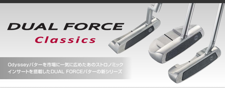 ODYSSEY（オデッセイ） - パター - デュアル・フォース クラシック