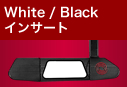 White / Black インサート