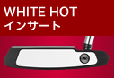 WHITE HOT インサート 