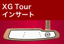 XG TOUR インサート