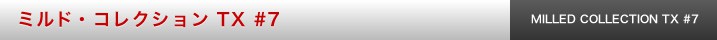 ミルド・コレクション TX #7