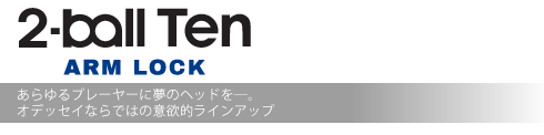 2-ボール テン アームロック パター