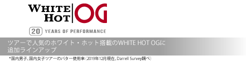 ホワイト ホット OG パター