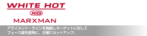 ホワイト・ホット XG MARXMAN アライメント・ラインを強調しターゲットに対して フェース面を直角に、正確にセットアップ。