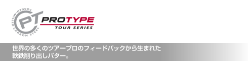 プロタイプ・ツアー・シリーズ